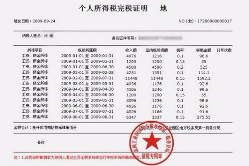 2018深圳地税如何申请出具纳税证明
