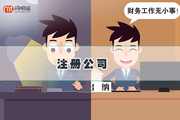 需要在深圳注册公司当老板的注意了，三大误区懂多少