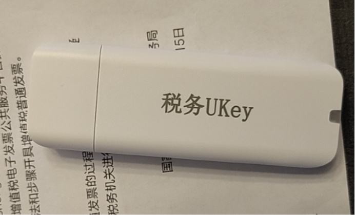 深圳推出税务UKey，不知道怎么接收增值税发票看过来！